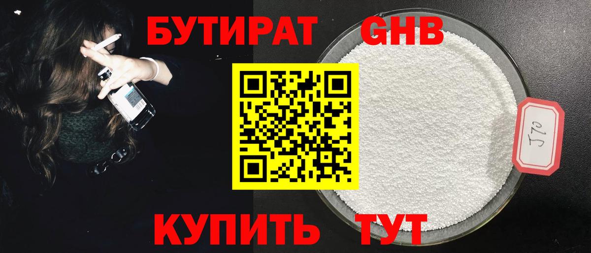 Назрань  Бутират  Вход с VPN  БУТИРАТ 1.4BDO 