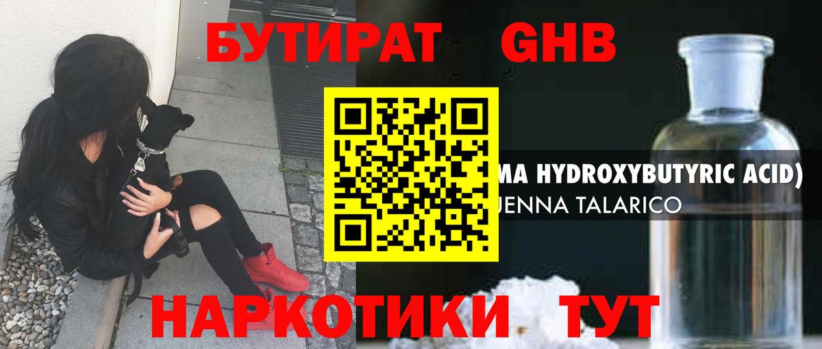 БУТИРАТ BDO 33% Назрань