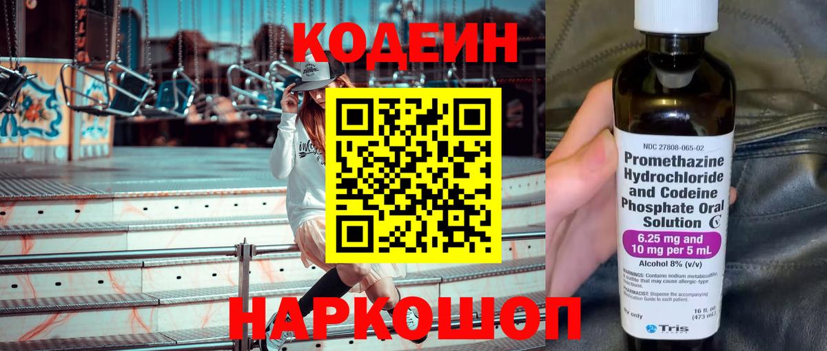 Кодеин напиток Lean (лин) Назрань