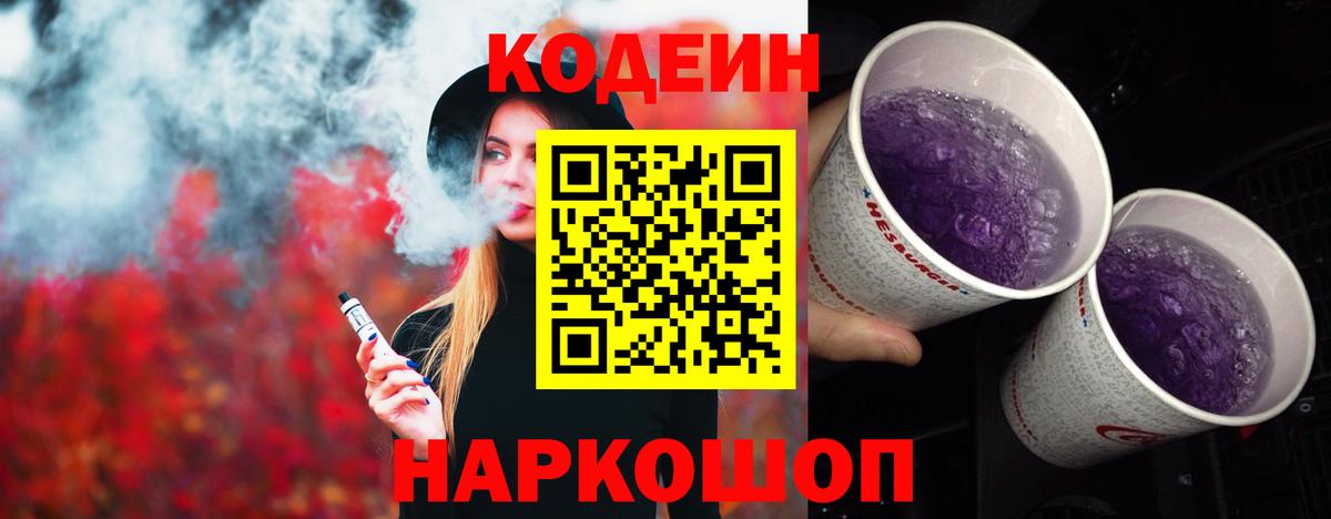 Назрань  Codein Purple Drank  Вход с VPN 