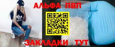 альфа пвп Жуковский