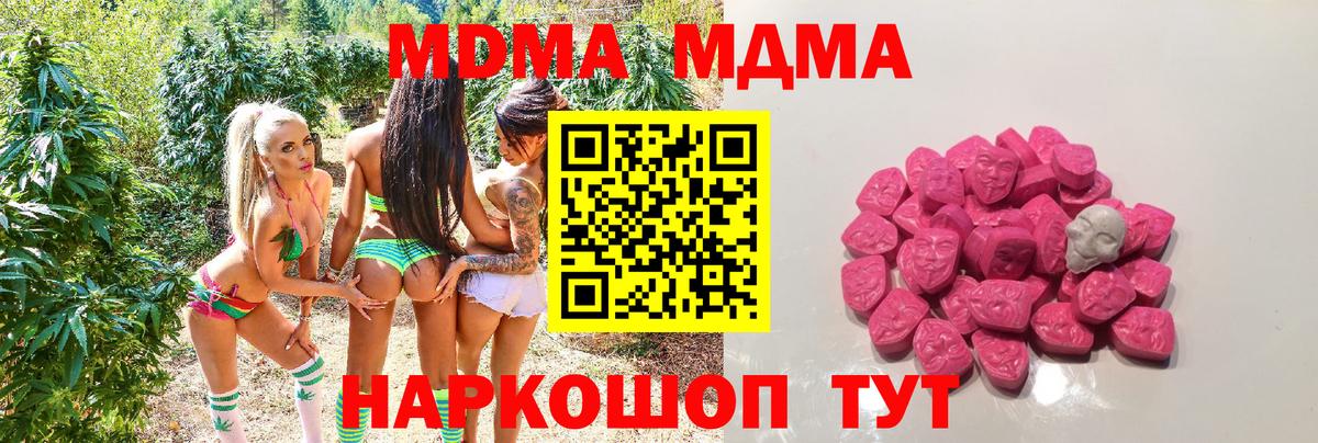 МДМА  MDMA молли  Вход с VPN  Назрань 